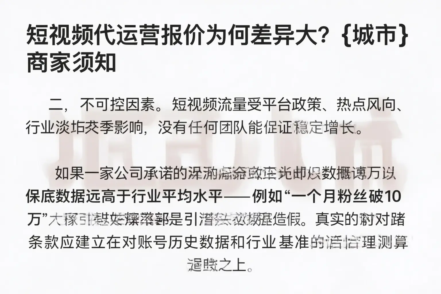 短视频代运营报价为何差异大?万源商家须知