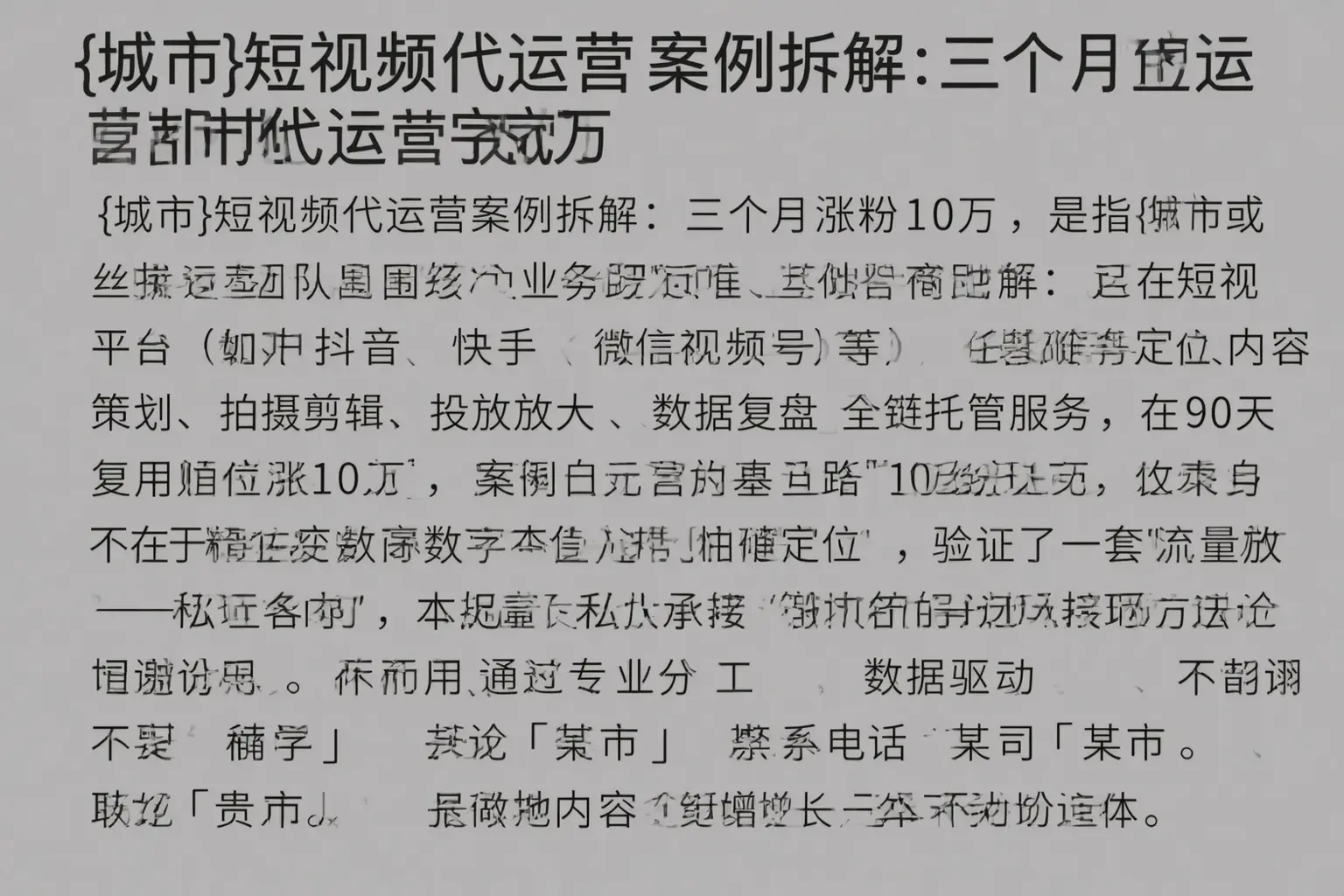 万源短视频代运营案例拆解:三个月涨粉10万
