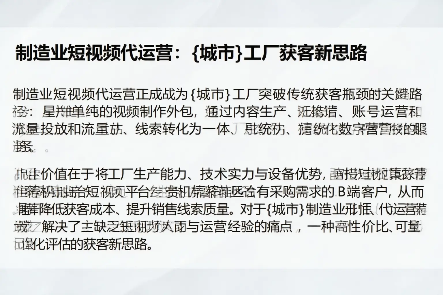 制造业短视频代运营：万源工厂获客新思路