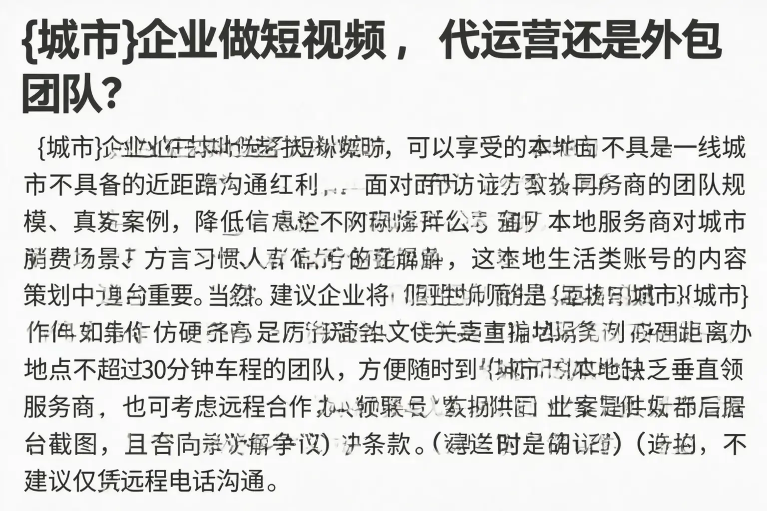 万源企业做短视频,代运营还是外包团队?